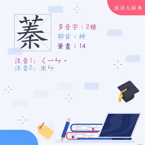 蓁筆畫數|漢字: 蓁 (多音字)